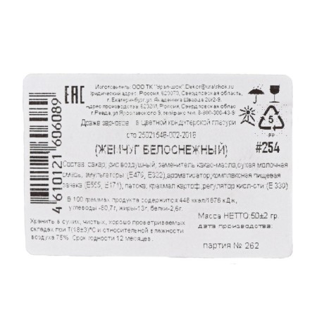 Confectionery sprinkling with a soft center "Pearls", Snow White, 50 g-1