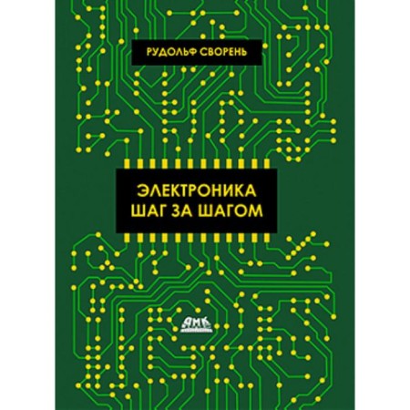 Electronics step by step. Culture R.