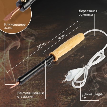 Soldering iron tundra, EPSN, wooden handle, wedge -shaped sting d = 6.2 mm, 80 watts, 220 B-1