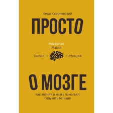 Just about the brain. How knowledge about the brain helps to get more. Skirnevsky K.