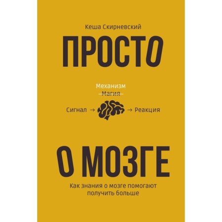 Just about the brain. How knowledge about the brain helps to get more. Skirnevsky K.