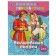 Fairy tales. Tales of animals. 2 in 1
