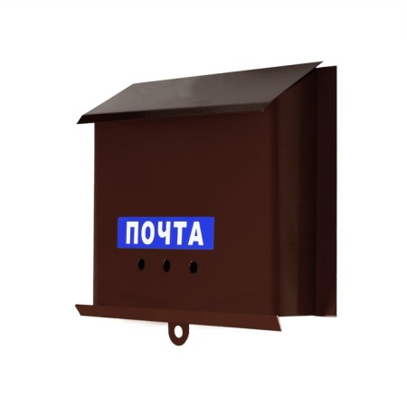 Mail box without a lock (with a loop), a horizontal “letter”, brown-8