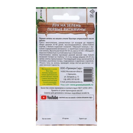 Seeds on the greens "first vitamins", 1 g-1