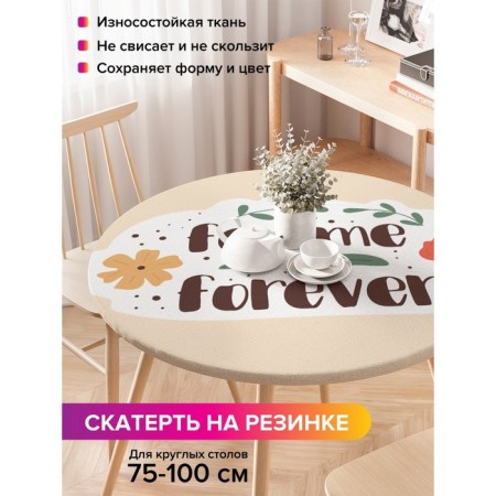 The tablecloth “Femme Forever”, round, oxford, elastic band, size 120x120 cm, diameter 75-100 cm