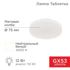 LED LED GX53 tablet 12 W 1040lm AC180 ~ 265V 4000K neutral light rexant