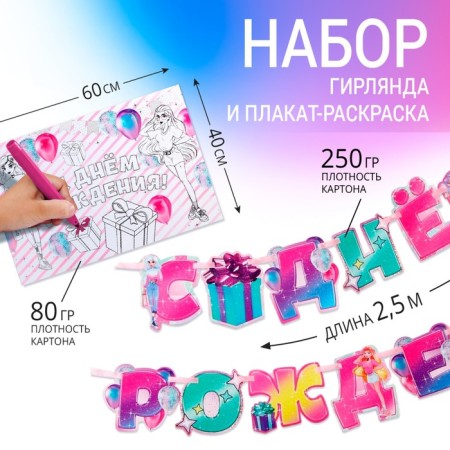 Набор гирлянда и плакат-раскраска «Fasion»-2