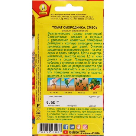 Semen Tomat "Currant", mixture, c/p, 0.05 g-1