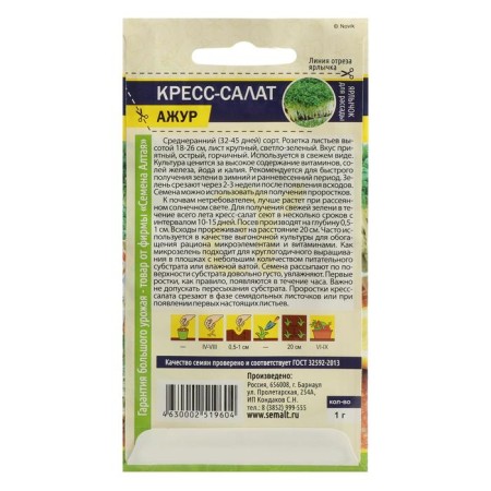Семена Кресс-Салат "Ажур", Сем. Алт, ц/п, 1 г-1