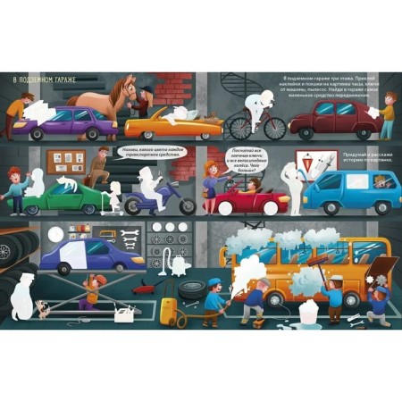 Book of exciting classes for boys with stickers-2