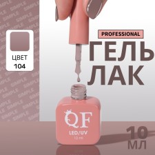 Simple nail polish gel, 3 phase, 10 ml, led/uv, color (104)