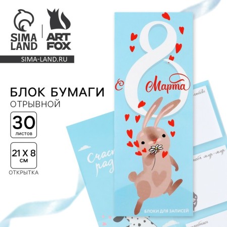 Blocks of paper with tear -off sheets, 30 liters in the postcard "Hare"