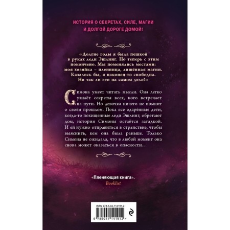 Полые куклы. Книга 3. Коннолли М.-1