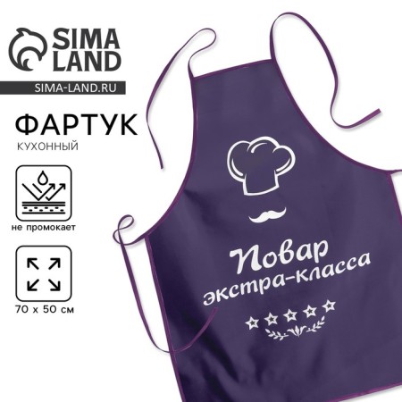 Apron with embossing "Extra-class cook"