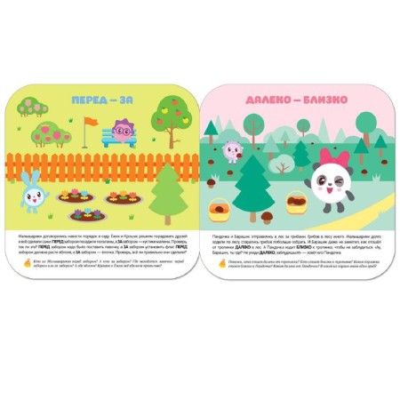 Kids. The course of early development is 2+. Far - close, Denisova D.-2