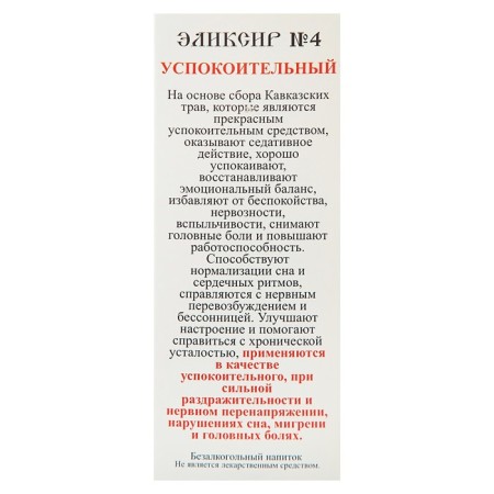 Эликсир монастырский «Успокоительный» 100 мл-2