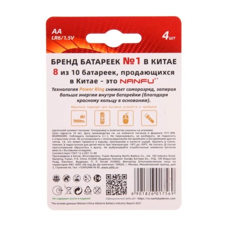 Battery alkalin Nanfu, AA, LR6-4BL, 1.5V, blister, 4 pcs.-2