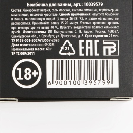Бомбочка для ванны «Научи меня плохому», 60 г, аромат персика, 18+, ЧИСТОЕ СЧАСТЬЕ-7