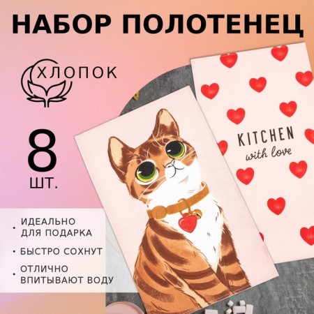 Cometric towers kites of CATS 35x60 cm - 8 pcs, 100% cotton