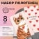 Cometric towers kites of CATS 35x60 cm - 8 pcs, 100% cotton