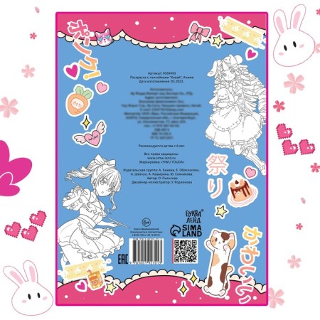 Coloring with stickers "Kawai", 12 pp., Anime-4