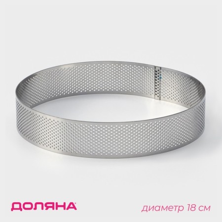 The form perforated for baking is the “circle”, d = 18 cm, the color is silver