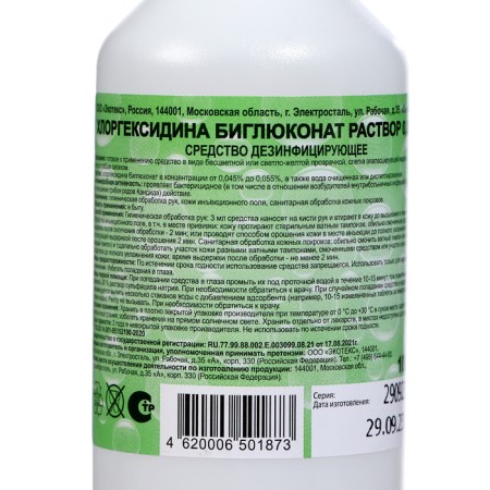 Chlorhexidine bigluconate solution 0.05% ecotex, 100 ml-1