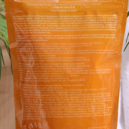 Flavored salt with foam for bathtubs "sea buckthorn and honey", 900 g-1