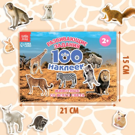 100 stickers "Animals from all over the world", 12 p.-1