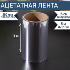 Acetate ribbon for tightening the cakes of the shares, 200 md × 150 mm × 5 m, the color is transparent