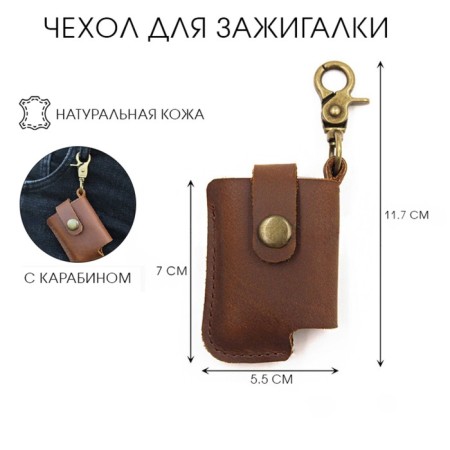 Czech for light leather lighter with carbine, 7 x 5.5 x 11.7 cm
