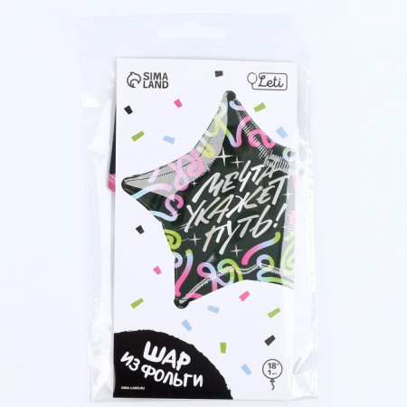 Foil ball 18 "Dream will indicate the path", star, with a substrate-2