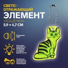 The reflective element 