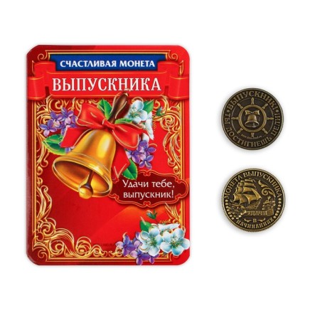 Souvenir coin on the graduation "for happiness", metal, d = 2.5 cm-1