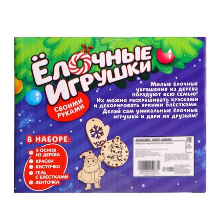 Set for creativity "Christmas toys. Do it yourself. ”5 pcs.-4