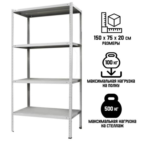 Metal rack MS-152, 150x75x20 cm