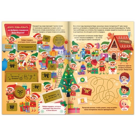 The quest book "Who stole letters?"-1