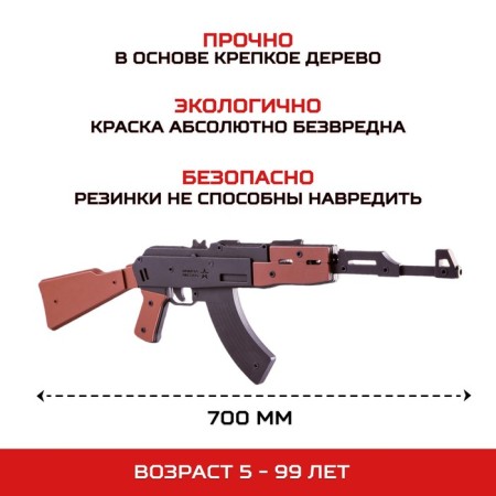 Elastic shotgun from wood "AK-47 automatic-1