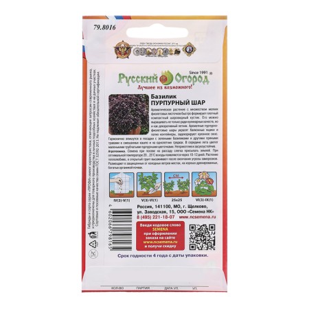 Basil seeds "purple ball", c/p, 5 pcs.-1