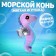Soft toy "Sea Horse", purple color