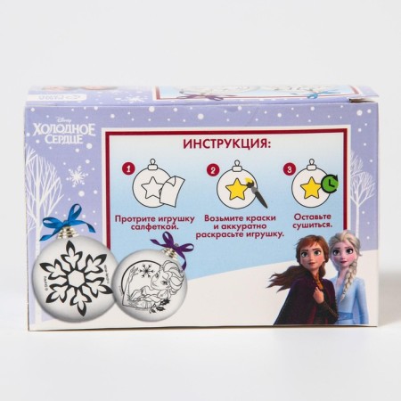Set for creativity for the New Year "New Year's ball for coloring", 2 pieces 5.5 cm, cold heart-4