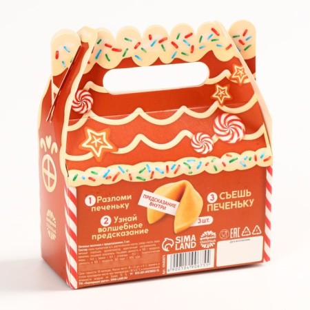 Cookies with a prediction in a box with a delicious gift handle, 3 pcs-5