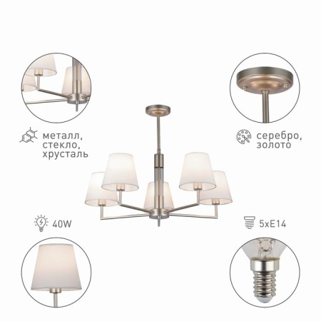 Люстра Rivoli Freda 2089-305 5хЕ14, 40Вт-4