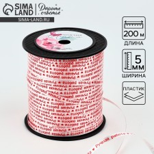 Ribbon for decor and gifts 