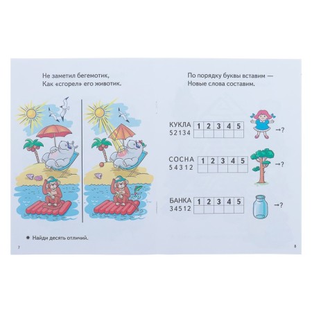 “Funny tasks for children 5-6 years old”, Lilac, Bortnikova E.F.-1