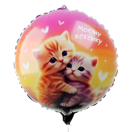 Folbed balloon 18 "My kitten", circle, set of 5 pcs.-1