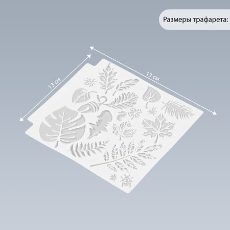 Plastic stencil "Leaves" 13x13 cm-1
