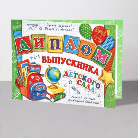 Diploma "Graduate of kindergarten!" glitter, portfolio, globe, 44.5x16.5 cm-2