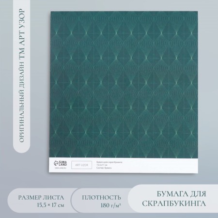 Scrapbooking paper "Crystals on green" Density 180 g 15.5x17 cm