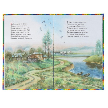 Two rainbows. Poems about nature (Ill. V. Kanivtsa). Bunin I.A.-3